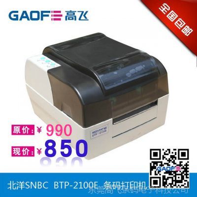 包郵北洋條碼打印機BTP-2100E 高效標簽與熱敏打印的專業(yè)之選